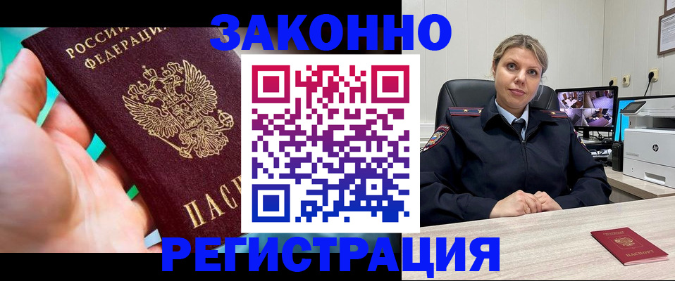 прописка 2025 в Кирсе